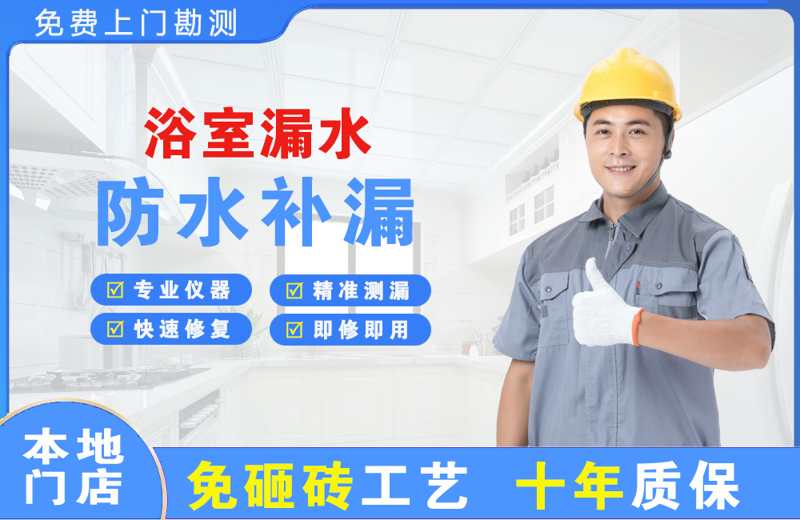 交口浴室漏水维修